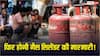 LPG News: बचाकर चलो गैस, होर्मुज से 90% एलपीजी सप्लाई पर मंडराया खतरा, कंपनियों ने झेला 700 रुपए का नुकसान