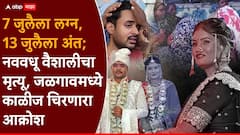 हातावरची मेहंदी पुसत नाही तोच काळाचा घाला; माहेरी जाताना नववधूचा भीषण अपघातात मृत्यू, जळगावमध्ये काळीज चिरणारा आक्रोश
