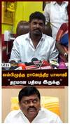 Minister Vignesh | வம்பிழுத்த ராஜேந்திர பாலாஜி” தரமான பதிலடி இருக்கு” அமைச்சர் விக்னேஷ் நச் பதில்