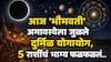 Amavasya 2026: आजची 'भौमवती' अमावस्या अत्यंत खास! दुर्मिळ योगायोग जुळले, 5 राशींचं भाग्य फळफळलं, शुभ योग, मुहूर्त, महत्त्व 