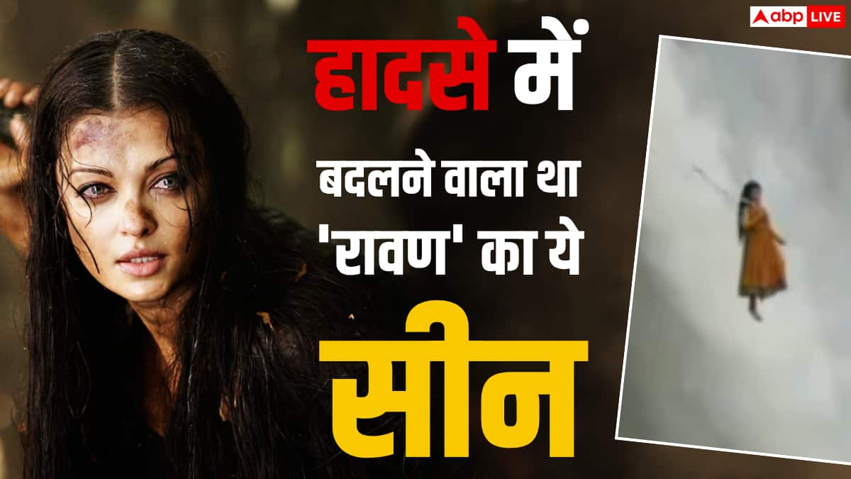 ऐश्वर्या राय की स्टंट डबल ने याद किया 'रावण' का खतरनाक स्टंट, बोलीं- 30 मिनट तक चट्टान पर लटकी रही