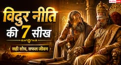 Mahabharat: विदुर नीति की 7 सीख: ईर्ष्या, लोभ और अहंकार से बचकर कैसे बनाएं सफल जीवन?
