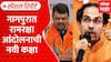 Uddhav Thackeray Nagpur Ramraksha Andolan : नागपुरात रामरक्षा आंदोलनाची नवी कक्षा Special Report