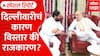 Eknath Shinde Delhi Visit to Meet Amit Shah : दिल्लीवारीचं कारण विस्तार की राजकारण? Special Report