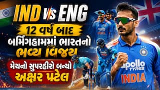 IND vs ENG: 12 વર્ષ બાદ બર્મિંગહામમાં ભારતનો ભવ્ય વિજય, મેચનો સુપરહીરો બન્યો અક્ષર પટેલ