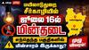Mayiladuthurai Power Shutdown (16.07.2026) :மயிலாடுதுறை, சீர்காழியில் ஜூலை 16ல் மின்தடை: எந்தெந்த பகுதிகளில் மின்சாரம் இருக்காது? முழு விவரம்!