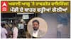 ਅਕਾਲੀ ਆਗੂ 'ਤੇ ਤਾਬੜਤੋੜ ਫਾਇਰਿੰਗ! ਮੰਡੀ ਦੇ ਬਾਹਰ ਵਰ੍ਹੀਆਂ ਗੋਲੀਆਂ