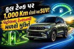 ફુલ ટેન્ક પર 1,000 Km દોડશે આ SUV! પેટ્રોલના ટેન્શનથી મળશે મુક્તિ, જાણો ફીચર્સ