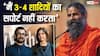 Aamir Khan ने तीसरी शादी करके लव जिहाद किया? Baba Ramdev बोले- उसे बुढापा आ गया है...