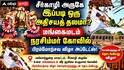 சீர்காழி அருகே இப்படி ஒரு அதிசயத் தலமா? மங்கைமடம் நரசிம்மர் கோவில் பிரம்மோற்சவ விழா அப்டேட்ஸ்!