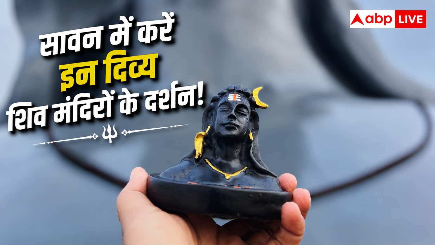 Best Shiva Temples: मानसून में स्वर्ग से कम नहीं लगते भारत के ये मंदिर, सावन में जरूर करें यहां के दर्शन
