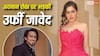 अदनान शेख ने तलाकशुदा और विधवा महिलाओं को कहा 'पब्लिक प्रॉपर्टी', तो भड़क उठीं उर्फी जावेद