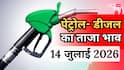 Petrol- Diesel Price Today: कच्चा तेल 8% से ज्यादा उछला, फिर आज कितना महंगा हुआ पेट्रोल-डीजल? जानें आज का ताजा रेट