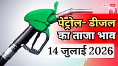 Petrol- Diesel Price Today: कच्चा तेल 8% से ज्यादा उछला, फिर आज कितना महंगा हुआ पेट्रोल-डीजल? जानें आज का ताजा रेट