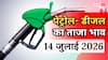 Petrol- Diesel Price Today: कच्चा तेल 8% से ज्यादा उछला, फिर आज कितना महंगा हुआ पेट्रोल-डीजल? जानें आज का ताजा रेट