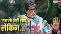 'ये अजीब समय है...' FIFA वर्ल्ड कप 2026 की वजह से परेशान और तनाव में हैं अमिताभ बच्चन, खुद किया खुलासा