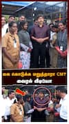 CM Vijay | கை கொடுக்க மறுத்தாரா CM? வைரல் வீடியோ | Perambur