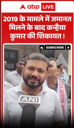 Kanhaiya Kumar's complaint after being granted bail in the 2019 case.