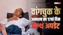 सोनम वांगचुक के अनशन का 17वां दिन, वजन 8.5 KG घटा, महुआ मोइत्रा बोलीं- 'सरकार को आपकी परवाह नहीं, इसलिए...'