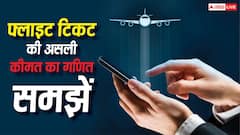 4999 का फ्लाइट टिकट 9000 में कैसे बदल जाता है? कम किराया दिखाकर कैसे जेब काटती हैं एयरलाइंस? समझें पूरा खेल