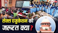 आओ सेक्स के बारे में बात करें! स्कूली बच्चों को यौन शिक्षा देना क्यों जरूरी?