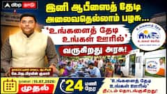 இனி ஆபீஸைத் தேடி அலைவதெல்லாம் பழசு... 'உங்களைத் தேடி உங்கள் ஊரில்' வருகிறது அரசு!