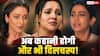 TV Serial Spoilers: मां अनुपमा के लिए श्रुति से भिड़ेगी राही, देव ने तबाह किए वसुधा के सारे सपने