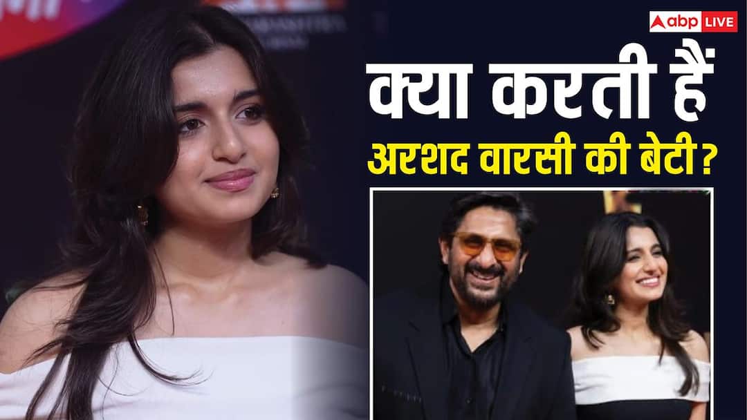 क्या करती हैं अरशद वारसी की बेटी? जेन जोई की खूबसूरती के आगे बड़ी-बड़ी हसीनाएं भी पड़ जाएं फीकी क्या करती हैं अरशद वारसी की बेटी? जेन जोई की खूबसूरती के आगे बड़ी-बड़ी हसीनाएं भी पड़ जाएं फीकी