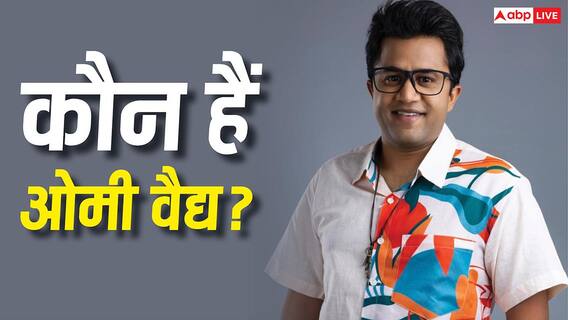 कौन हैं ओमी वैद्य? '3 इडियट्स' में चतुर रामलिंगम के रोल से बटोरी सुर्खियां, अब कर रहे ये काम कौन हैं ओमी वैद्य? '3 इडियट्स' में चतुर रामलिंगम के रोल से बटोरी सुर्खियां, अब कर रहे ये काम