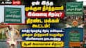 ஏன் இந்த முக்குள தீர்த்தவாரி இவ்வளவு சிறப்பு? திருவெண்காட்டில் திரண்ட பக்தர்கள் கூட்டம்!