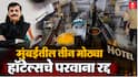 Tukaram Mundhe : तुकाराम मुंढेंचा धडाका कायम! मुंबईतील तीन सुप्रसिद्ध हॉटेल्सवर कारवाई, अस्वच्छतेमुळे जागेवरच परवाना रद्द