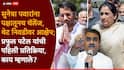 Praful Patel On Sunetra Pawar: सुनेत्रा पवारांना पक्षातूनच चॅलेंज, थेट नोटीसही पाठवली; आता प्रफुल पटेल यांची पहिली प्रतिक्रिया, म्हणाले...