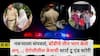 Navi Mumbai Crime News: नवऱ्याला संपवलं, बॉडीचे तीन भाग केले, प्रियकराच्या ऑटो रिक्षातून गवळीदेवच्या डोंगरावर टाकले, ऐरोलीतील केसची स्टार्ट टू एंड स्टोरी