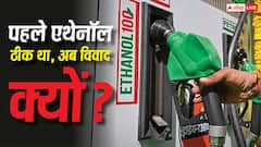 पेट्रोल की खोज से पहले एथेनॉल से ही चलती थीं गाड़ियां, फिर अब इतना बवाल क्यों?