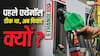 पेट्रोल की खोज से पहले एथेनॉल से ही चलती थीं गाड़ियां, फिर अब इतना बवाल क्यों?