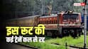 Train Cancelled: कल से इस रूट पर ट्रेनों का संचालन प्रभावित, कई ट्रेनें रद्द और कई का रूट बदला, सफर से पहले देखें लिस्ट