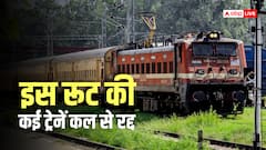 Train Cancelled: कल से इस रूट पर ट्रेनों का संचालन प्रभावित, कई ट्रेनें रद्द और कई का रूट बदला, सफर से पहले देखें लिस्ट
