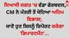 Big News: ਸਿਆਸੀ ਜਗਤ 'ਚ ਵੱਡਾ ਫੇਰਬਦਲ, CM ਨੇ ਮੰਤਰੀ ਤੋਂ ਖੋਹਿਆ ਅਹਿਮ ਵਿਭਾਗ; ਜਾਣੋ ਹੁਣ ਕਿਸਨੂੰ ਰਿਪੋਰਟ ਕਰੇਗਾ 'ਡਿਪਾਰਟਮੈਂਟ'...