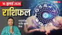 Rashifal 16 July 2026: सूर्य का कर्क में गोचर, किन राशियों के पद और सैलेरी में हो सकती है बढ़ोत्तरी, मेष से मीन राशि तक देखें राशिफल