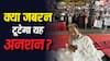 Sonam Wangchuk Hunger Strike: क्या सोनम वांगचुक का अनशन जबरन तुड़वा सकती है सरकार, जारी रखा तो दो दिन में हो जाएगी मौत!