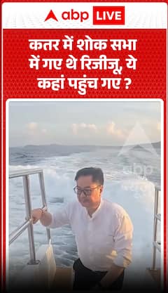Rijiju attended a condolence meeting in Qatar—where did he end up?