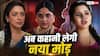 TV Serial Spoilers: चौहान हाउस छोड़ने का फैसला लेगी वसुधा, स्नेहा ने दुर्गावती पर लगाया गंगा माई को जिंदा जलाने का आरोप