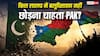 Balochistan Self Declared Independence: 10 से ज्यादा गैस फील्ड और 1200 कोयला खदानें! आखिर क्यों बलूचिस्तान को नहीं छोड़ना चाहता पाकिस्तान?