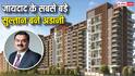 Real Estate: रियल एस्टेट बाजार में बड़ा तख्तापलट, DLF के राजा को गद्दी से उतार नंबर-1 बने गौतम अडानी, टॉप 10 में कौन-कौन?