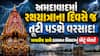 અમદાવાદમાં રથયાત્રાના દિવસે જ તૂટી પડશે વરસાદ! ગાજવીજ સાથે હવામાન વિભાગનું મોટું એલર્ટ