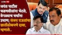 Sanjay Raut: रात्री जयंत पाटील-फडणवीसांची भेट, आता शरद पवारांचा पक्ष मतदारसंघ पुनर्रचना विधेयकायला पाठिंबा देण्याची चर्चा, संजय राऊत म्हणाले...