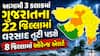 આગામી 3 કલાકમાં ગુજરાતના 22 જિલ્લામાં વરસાદ તૂટી પડશે, 8 જિલ્લામાં ઓરેન્જ એલર્ટ