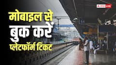 Platform Ticket Booking: अब प्लेटफॉर्म टिकट के लिए लाइन में लगने की जरूरत नहीं, घर बैठे ऐसे करें ऑनलाइन बुकिंग