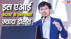 AI से बनाई अरबों की दौलत, डीपसीक के फाउंडर ने नेटवर्थ के मामले में सबको छोड़ा पीछे