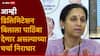 Supriya Sule on NCP: राष्ट्रवादी काँग्रेस मतदारसंघ पुनर्रचना विधेयकाला पाठिंबा देणार असल्याच्या बातम्या निराधार, आमच्याकडे कोणताही प्रस्ताव आलेला नाही: सुप्रिया सुळे